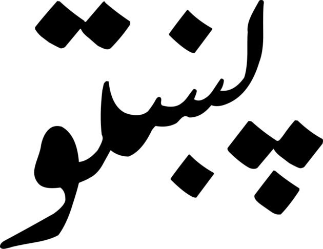 960px Pashto.svg
