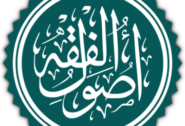 960px UsulALFiqh.svg