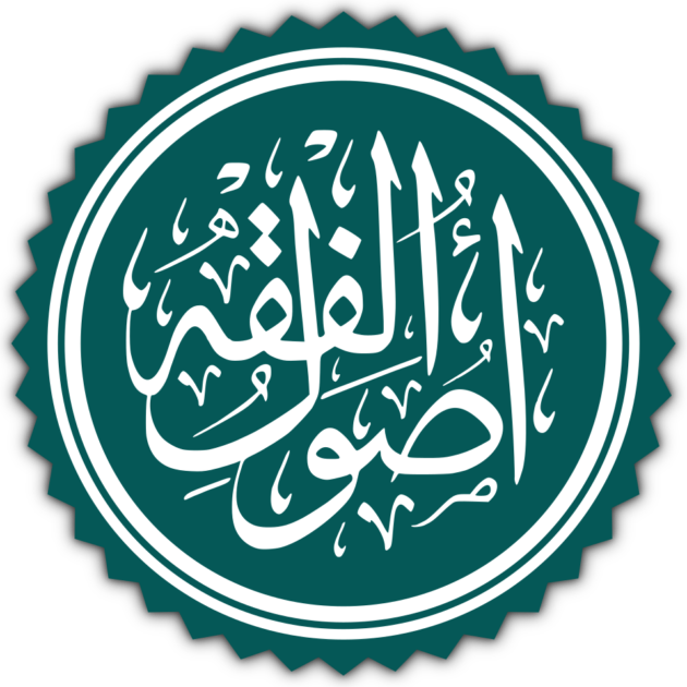 960px UsulALFiqh.svg